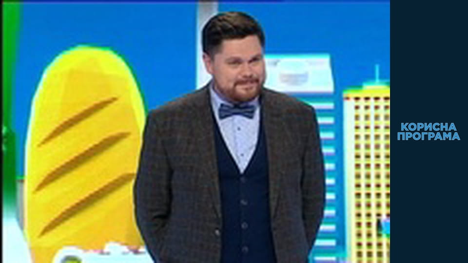 Полезная программа, Сезон 1, Выпуск 31