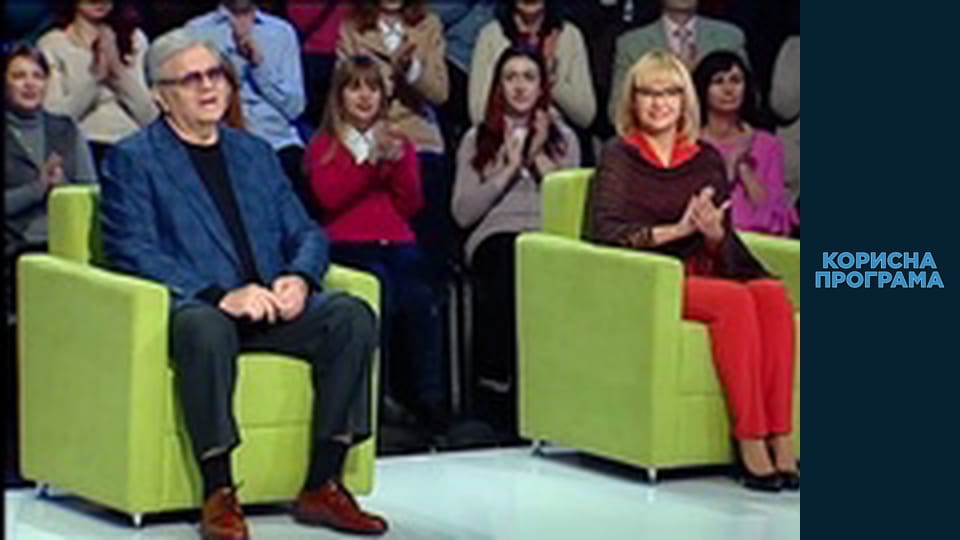 Корисна програма, Сезон 2, Випуск 34