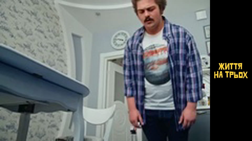 Life for three Season 1 Episode 14