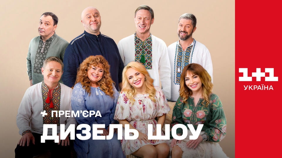 Дизель-шоу Episode 8