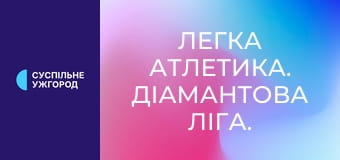 Легка атлетика. Діамантова ліга. Сезон 2025. Етап 12 у Хожуві, Польща. Метання спису. Чоловіки.