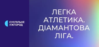 Легка атлетика. Діамантова ліга. Сезон 2025. Етап 12 у Хожуві, Польща. Метання спису. Чоловіки.