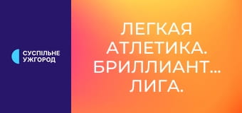 Легкая атлетика. Бриллиантовая лига. Сезон 2025. Этап 12 в Хожуве, Польша. Метание копья. Мужчины.