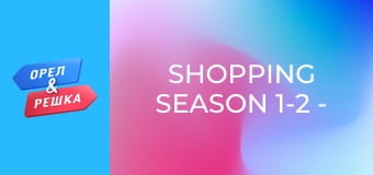 Shopping season 1-2 - release 8 - Dubai