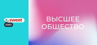 На висоті