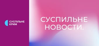 Суспільне Новини.