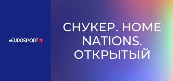 Снукер. Home Nations. Открытый чемпионат Уэльса в Лландидно, Великобритания. Финал. Сессия 2.