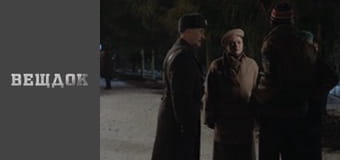 Особый случай. Роковая страсть - Две гвоздики