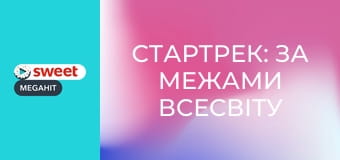 Стартрек: За межами Всесвіту