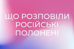 Що розповіли російські полонені за роки війни? Висновки робить представник коордштабу Петро Яценко || Новинарня.