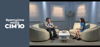 Врятуйте нашу сім'ю - Сезон 3 - Воробенко