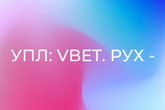 УПЛ: VBET. Рух - Динамо. 2-й тур. Сезон 2025/26.