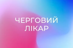Черговий лікар Сезон 6 Серія 28
