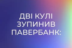 Дві кулі зупинив павербанк: як вижив прикордонник Йона || Пресслужба ДПСУ.