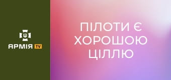 "Пілоти є хорошою ціллю". Командирка екіпажу в Nemesis Ліка про ефективність і безпеку || Ukraїner W.