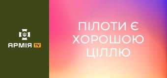"Пілоти є хорошою ціллю". Командирка екіпажу в Nemesis Ліка про ефективність і безпеку || Ukraїner W.