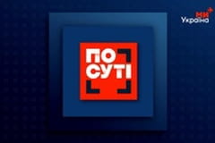 По суті.