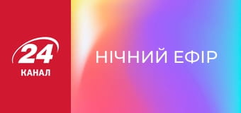 Нічний ефір