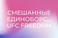 Смешанные единоборства. UFC Freedom 250 в Вашингтоне, США. Илия Топурия - Джастин Гейджи.