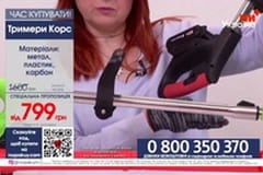 Телемагазин.