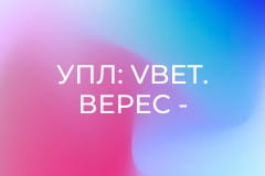 УПЛ: VBET. Верес - Шахтар. 3-й тур. Сезон 2025/26.