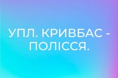 УПЛ. Кривбас - Полісся. 28-й тур. Сезон 2023/24.