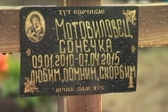 Задушена. Частина 1