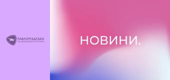 Новини.