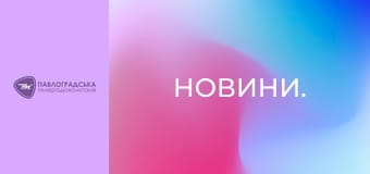 Новини.