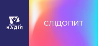 Слідопит S4E8
