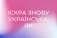 Іскра знову українська. Як ССО звільняли населений пункт та взяли 30 окупантів у полон || 3 полк ССО.