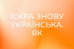 Іскра знову українська. Як ССО звільняли населений пункт та взяли 30 окупантів у полон || 3 полк ССО.