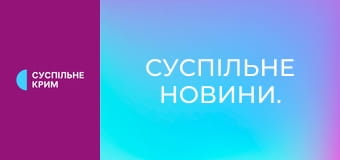 Суспільне Новини.