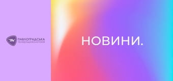 Новини.