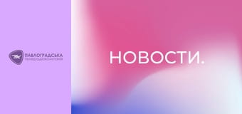 Новости.