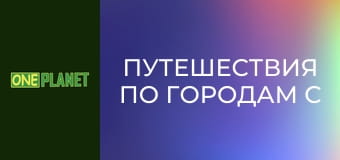 Путешествия по городам с историей, 12 эп. Сингапур. Самый зеленый город.