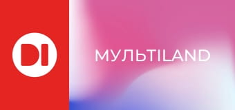 D1 дітям. "МультіLand".
