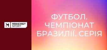 Футбол. Чемпіонат Бразилії. Серія A. Огляд матчів 18-го туру.