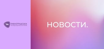 Новости.