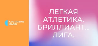 Легкая атлетика. Бриллиантовая лига. Сезон 2025. Этап 6 в Осло, Норвегия. Тройной прыжок. Женщины.