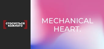 Mechanical heart.