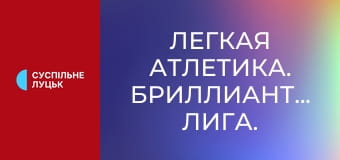Легкая атлетика. Бриллиантовая лига. Сезон 2025. Лучшее.