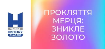 Прокляття мерця: Зникле золото Іспанії - Секрет золотошукача
