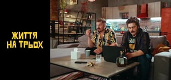 Life for three Season 1 Episode 13