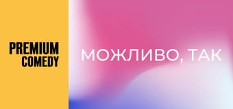 Можливо, так