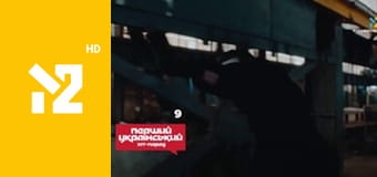 Перший український