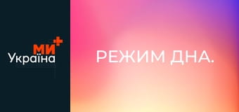 Режим дна.