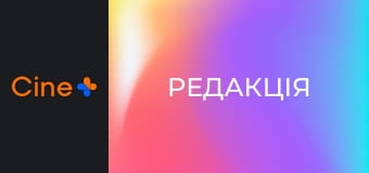 Х/ф "Редакція".