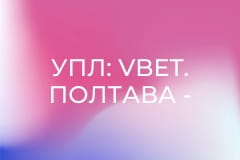 УПЛ: VBET. Полтава - Зоря. 4-й тур. Сезон 2025/26.