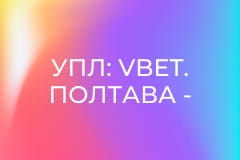 УПЛ: VBET. Полтава - Зоря. 4-й тур. Сезон 2025/26.